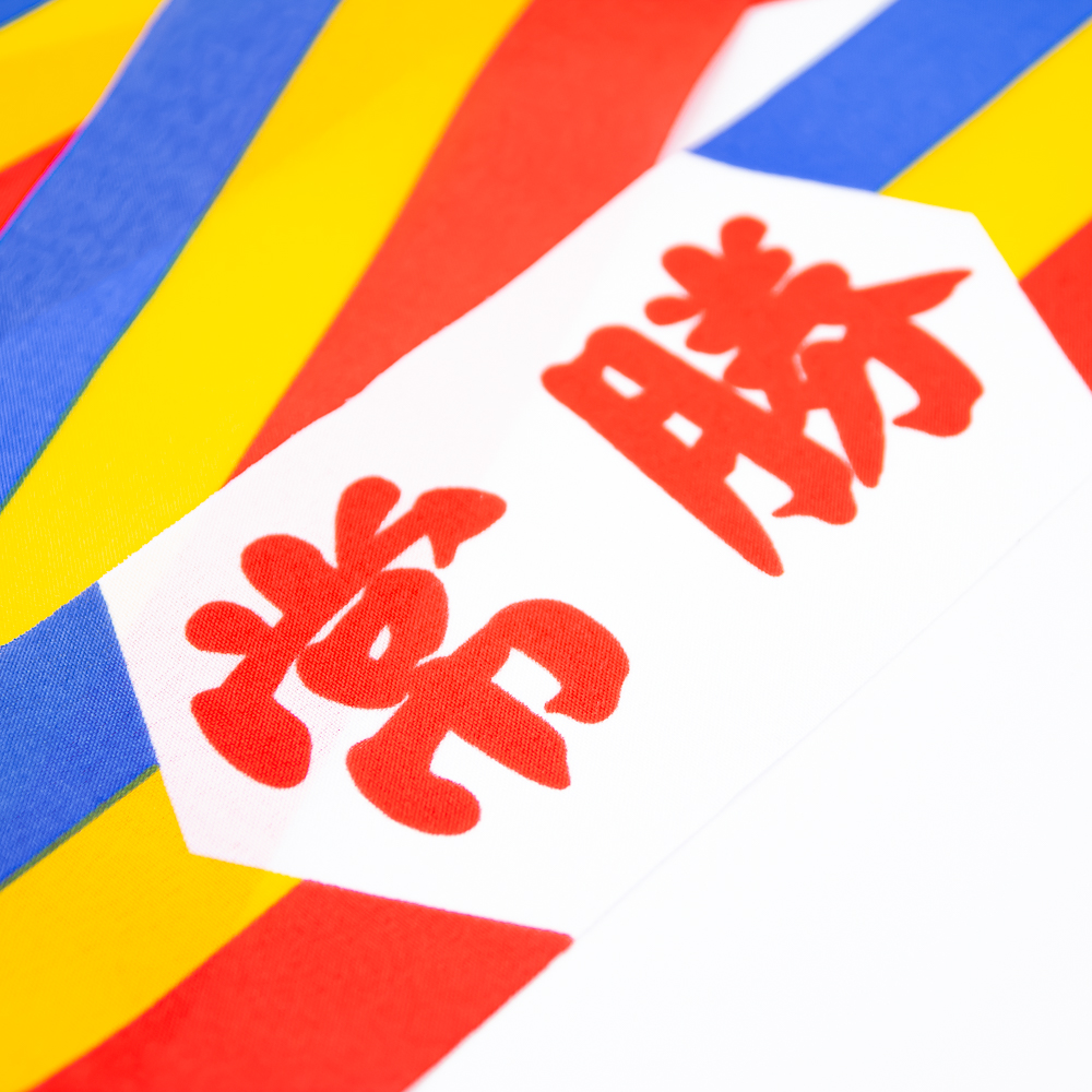ハチマキ 常勝 / 三色 幅6.5cm/長さ128cm | 【公式】創価学会仏壇